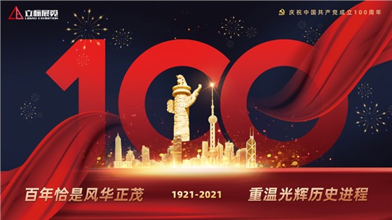 學(xué)黨史·誦黨章·觀紅影，慶祝中國(guó)共產(chǎn)黨建黨100周年