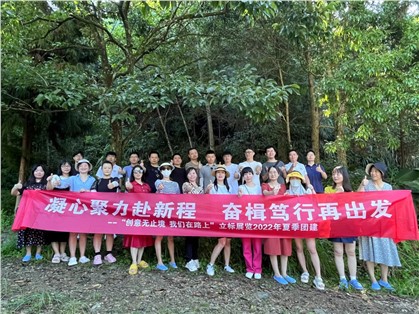 夏日團(tuán)建｜每一步皆熱愛，以挑戰(zhàn)敬生活