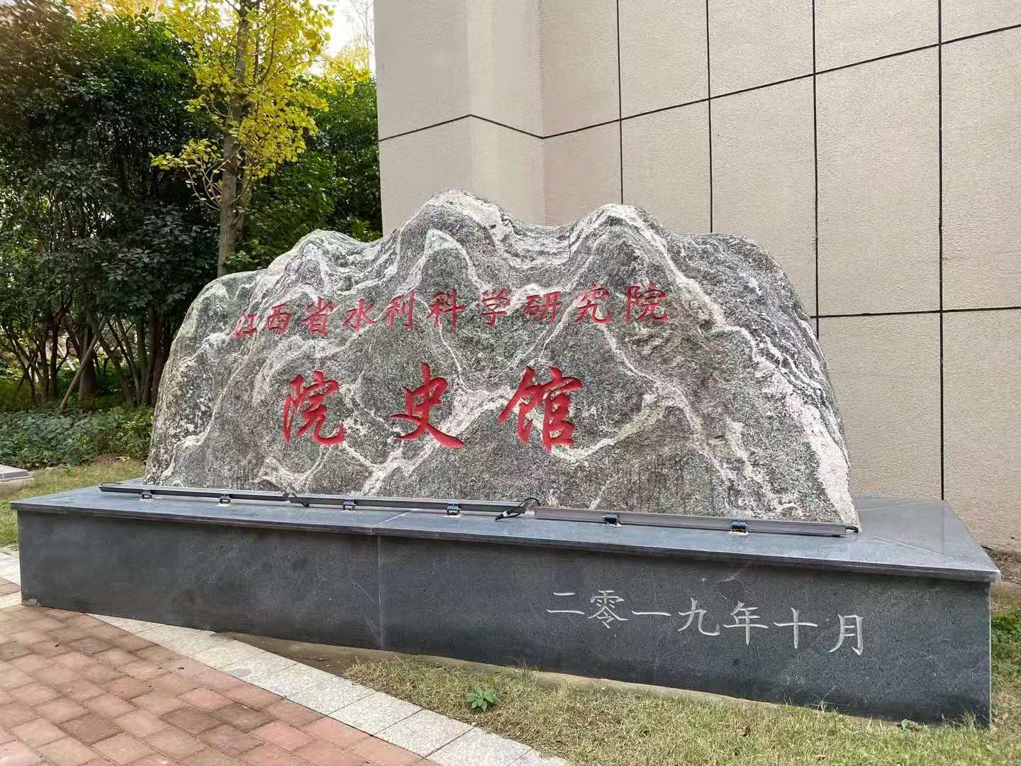 立標案例丨帶你看江西省水利科學研究院院史館，尋訪科研印記！